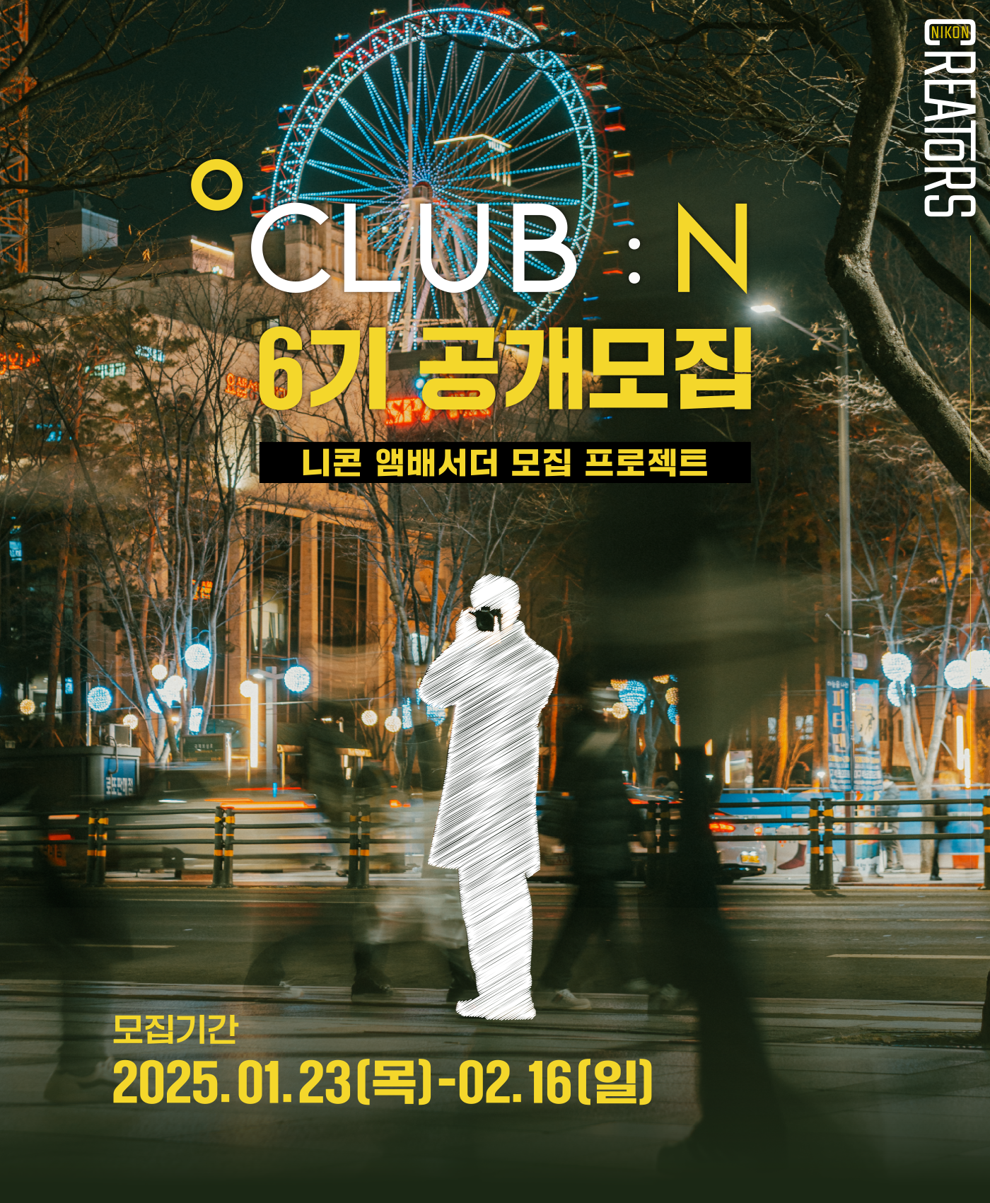 클럽N 6기 공개 모집