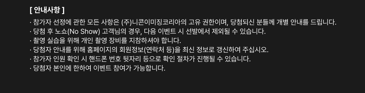 니콘스쿨세미나