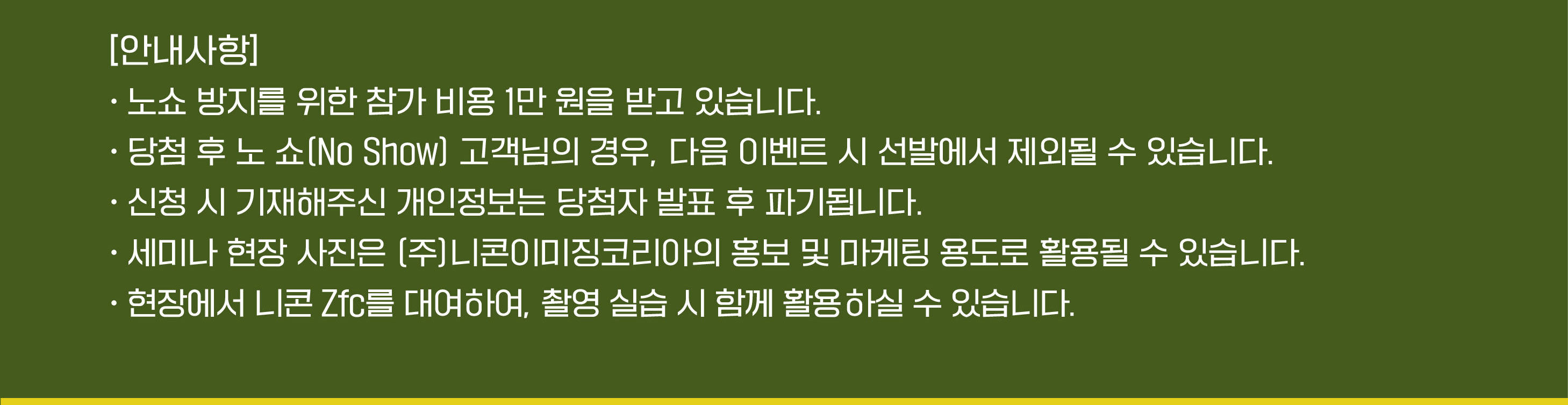 니콘스쿨세미나