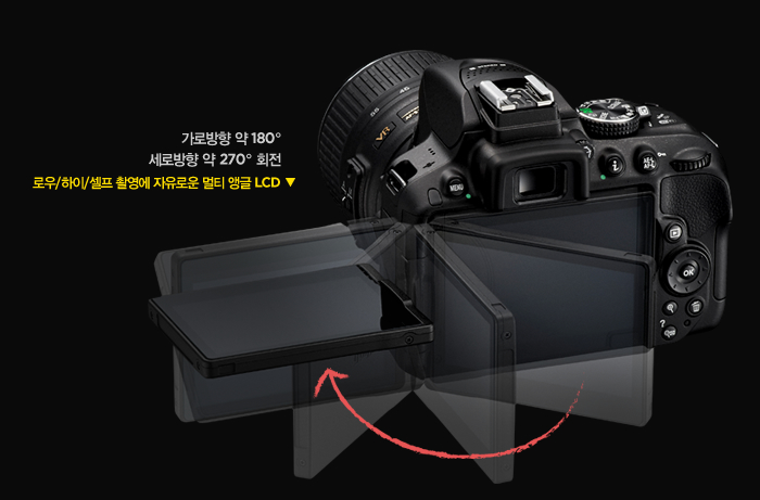 가로방향 약 180°세로방향 약 270°회전 로우/하이/셀프 촬영에 자유로운 멀티 앵글 LCD