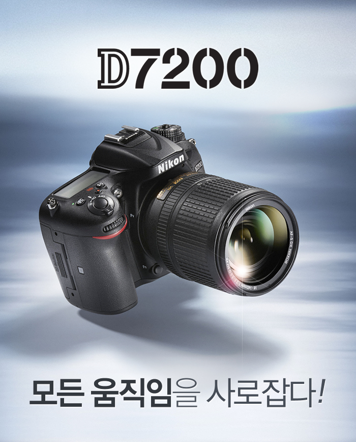 D7200 모든 움직임을 사로잡다!