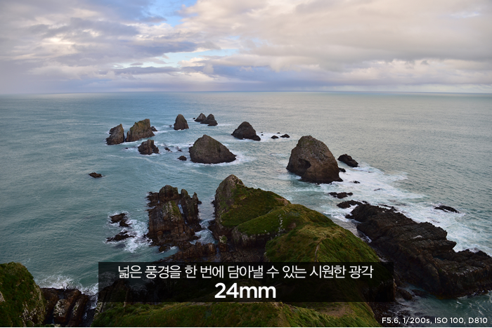 넓은 풍경을 한 번에 담아낼 수 있는 시원한 광각 24mm F5.6 1/200s ISO 100 D810