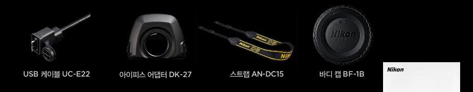 USB 케이블 UC-E22, 아이피스 어댑터 DK-27, 스트랩 AN-DC15, 바디 캡 BF-1B