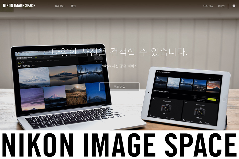 NIKON IMAGE SPACE 이미지