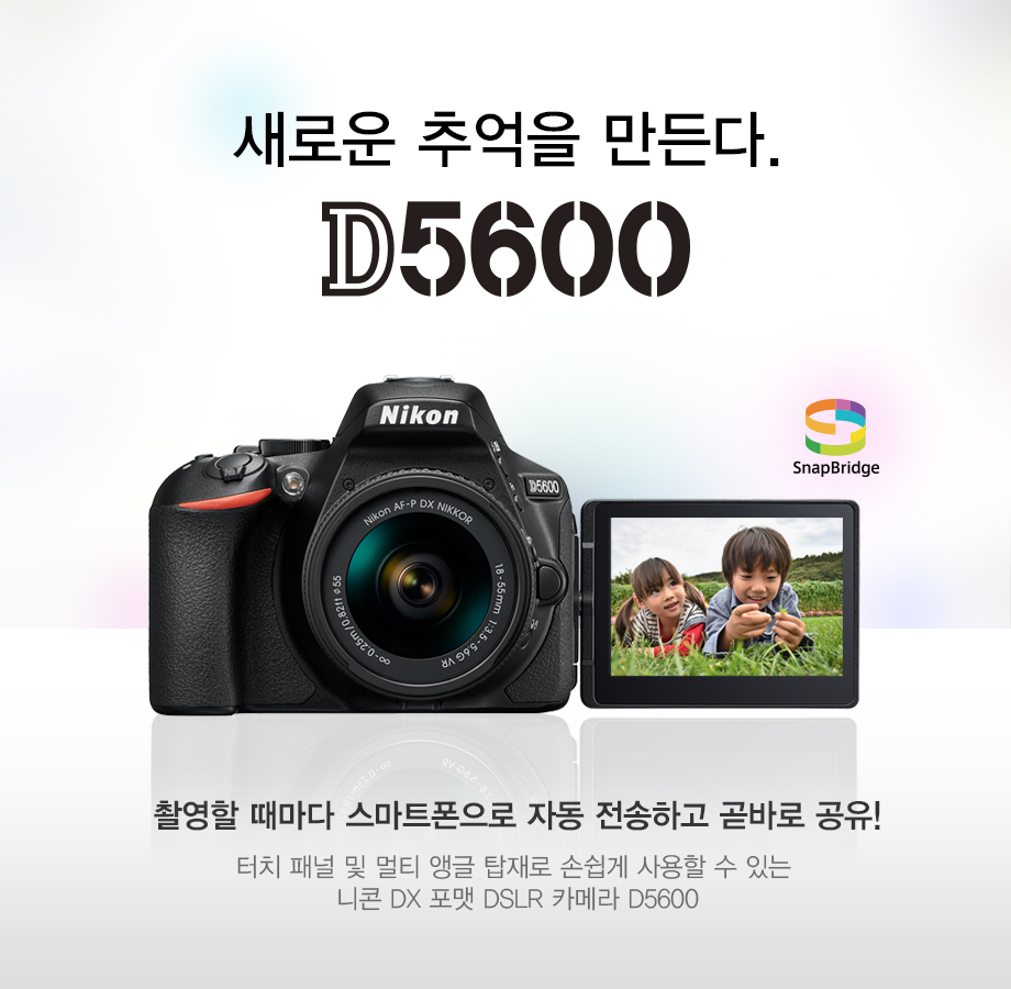 D5600 제품이미지