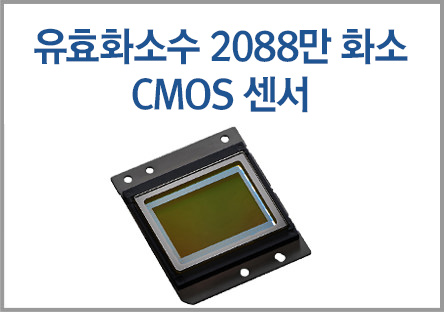 유효화소수 2088만 화소 CMOS 센서