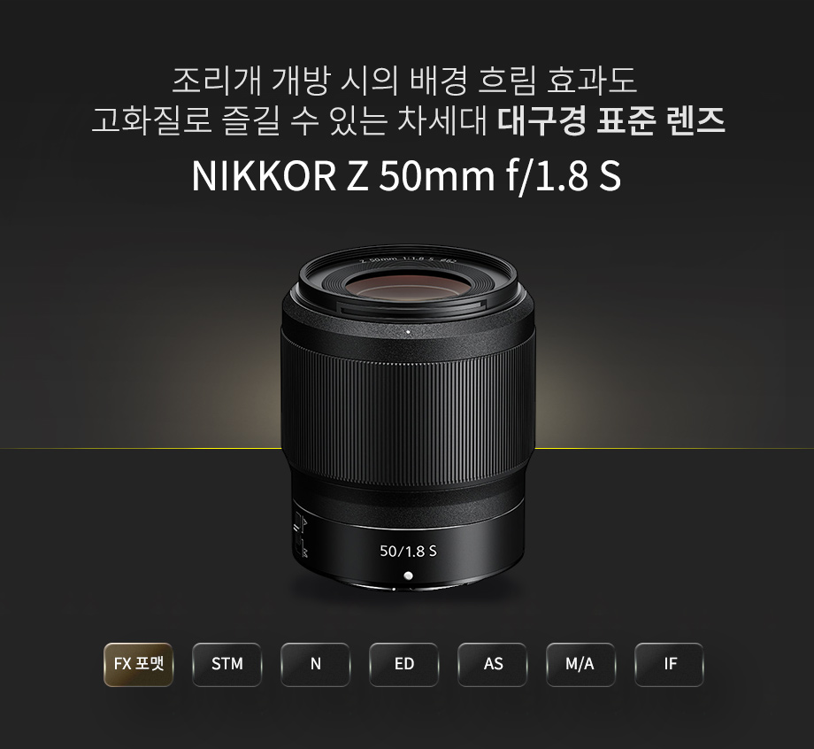 NIKKOR Z 50m f/1.8 S 상단이미지