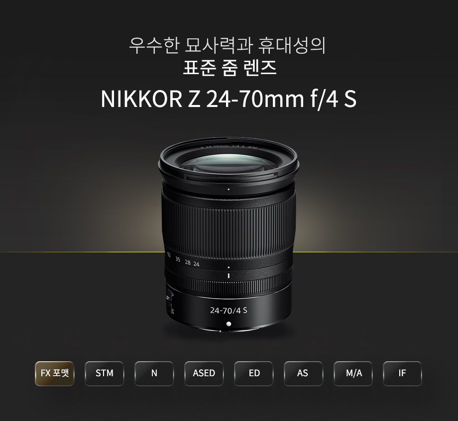 NIKKOR Z 24-70 상단이미지