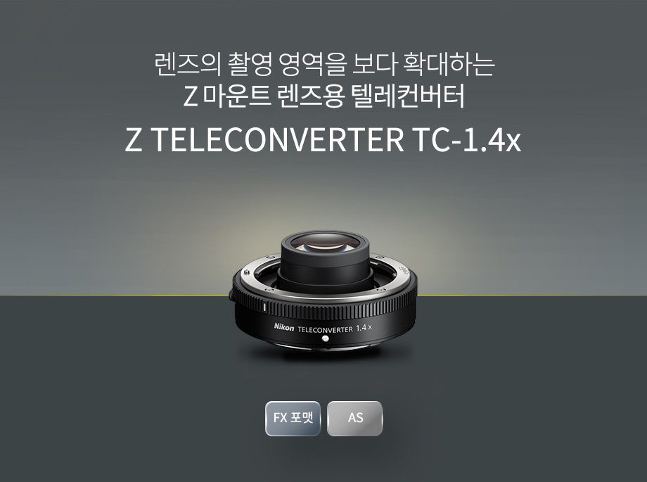 Z TELECONVERTER TC-1.4x 상단이미지