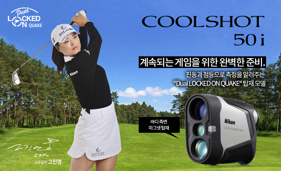 COOLSHOT 제품 이미지