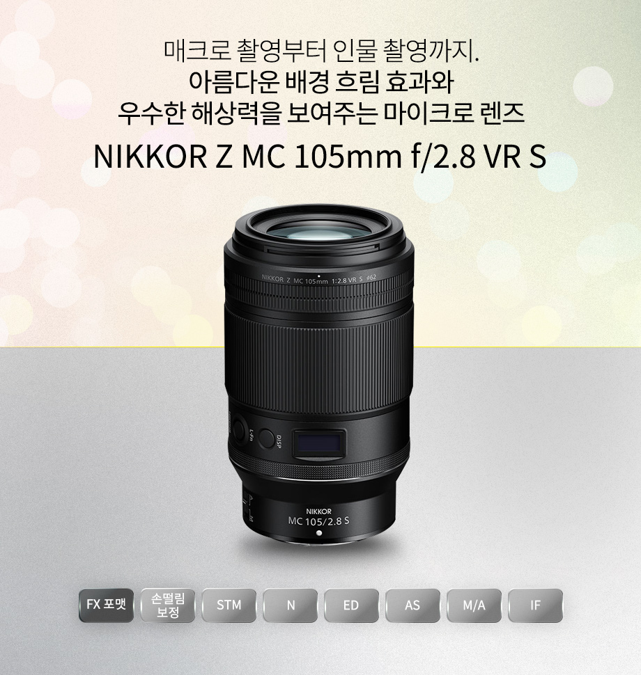 NIKKOR Z MC 105mm f/2.8 VR S 상단이미지