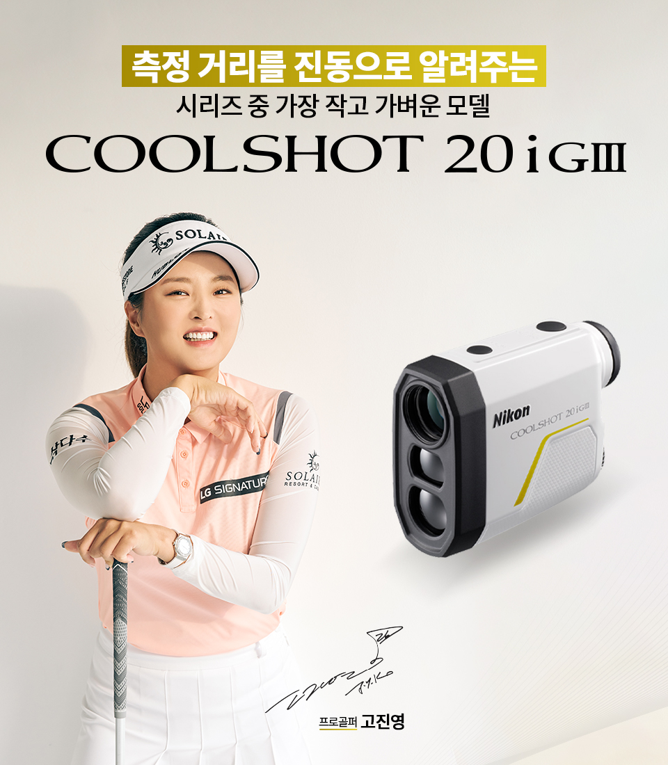 COOLSHOT 제품 이미지