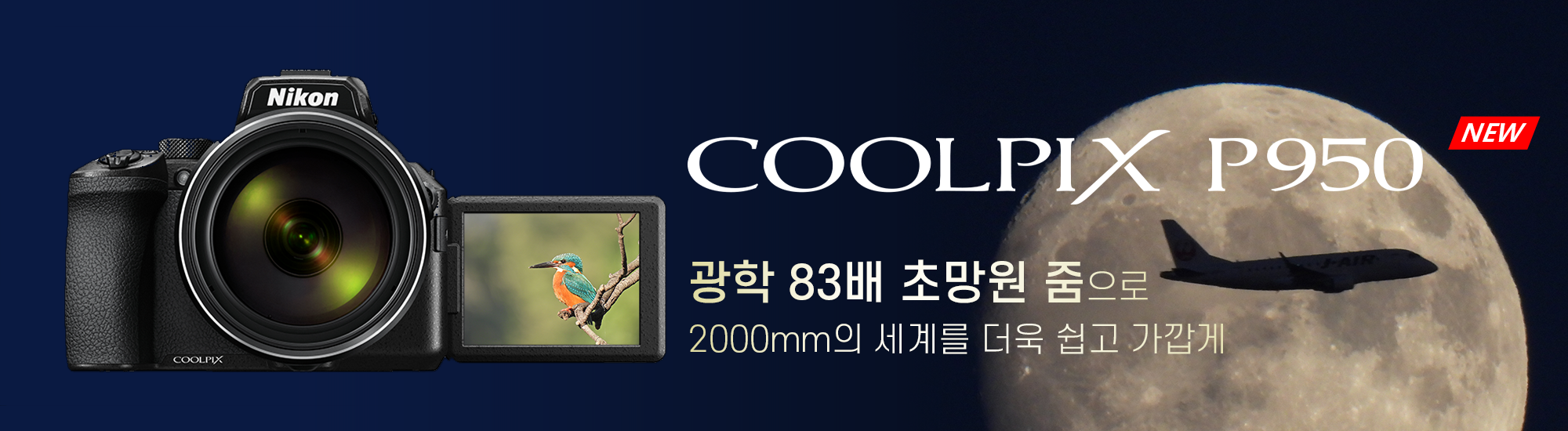 COOLPIX P950