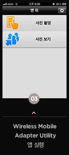 3. wireless mobile adapter utility 앱 실행