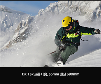 DX 포맷(1.3x크롭), 35mm환산 390mm