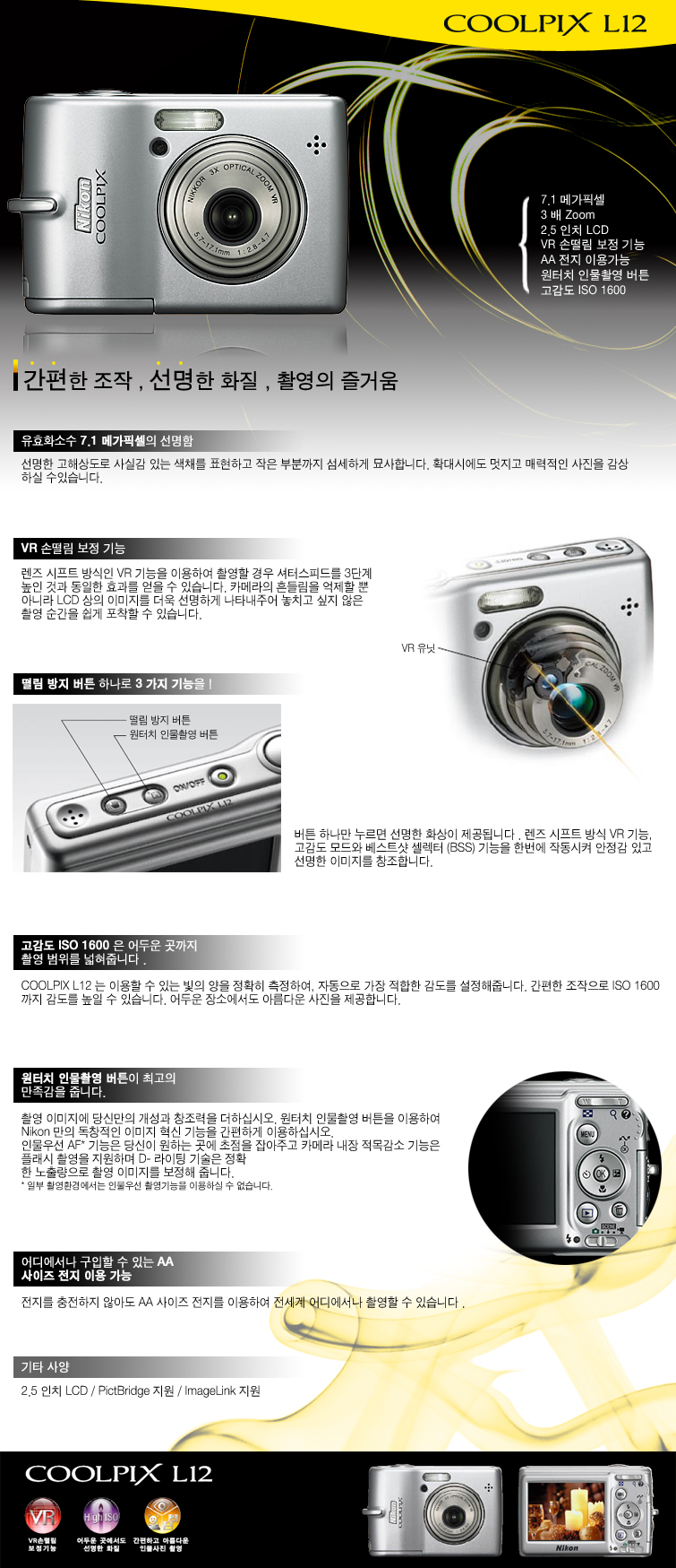 COOLPIX L12 | Nikon Imaging Korea