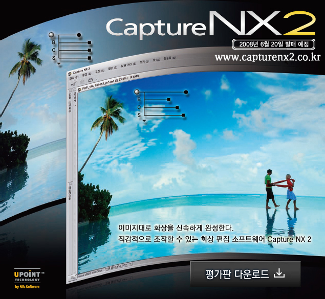 Capture NX 2 | Nikon Imaging Korea