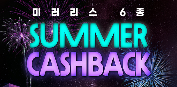 미러리스 6종 SUMMER CASHBACK