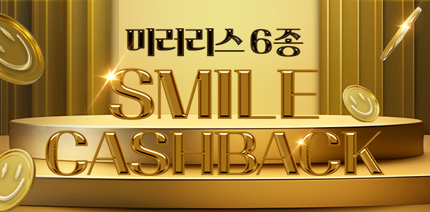 미러리스 6종 SMILE CASHBACK